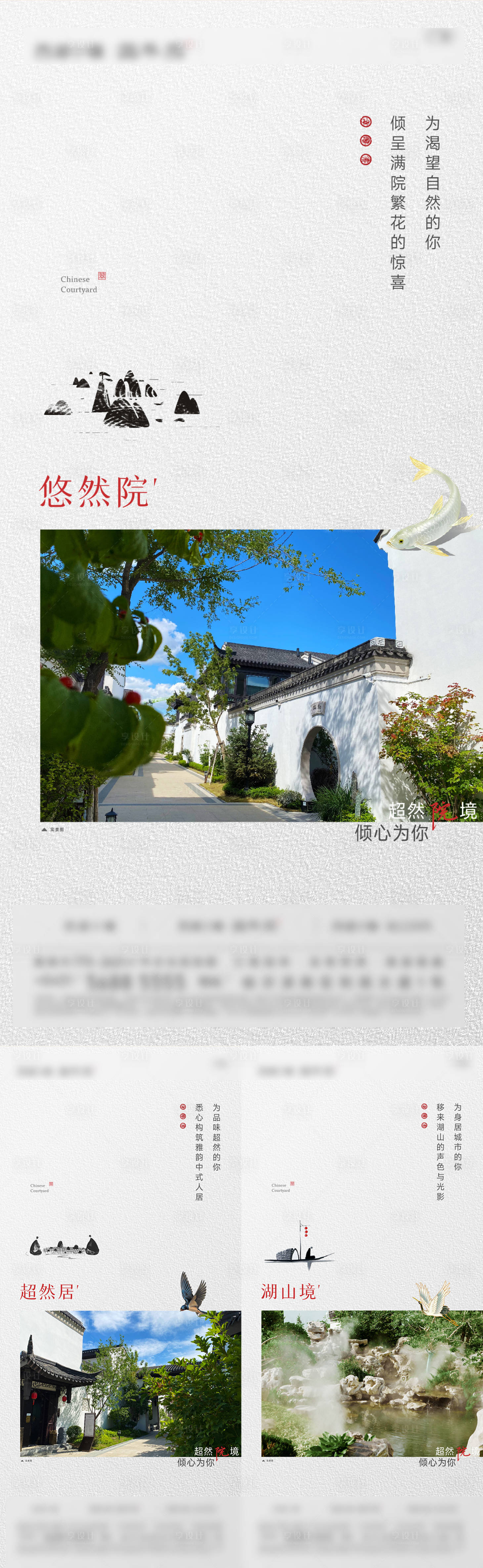 源文件下载【享设计】搜索编号：56880019077921557【中式地产合院别墅诗词】
