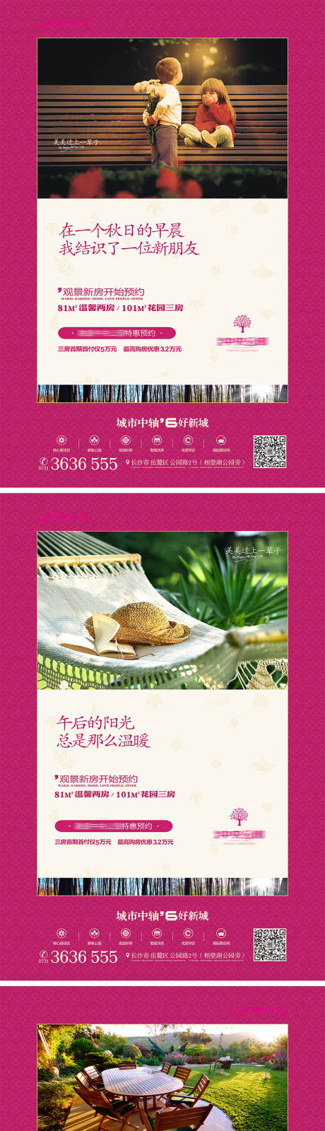 源文件下载【公园地产海报】编号：87220018609016439