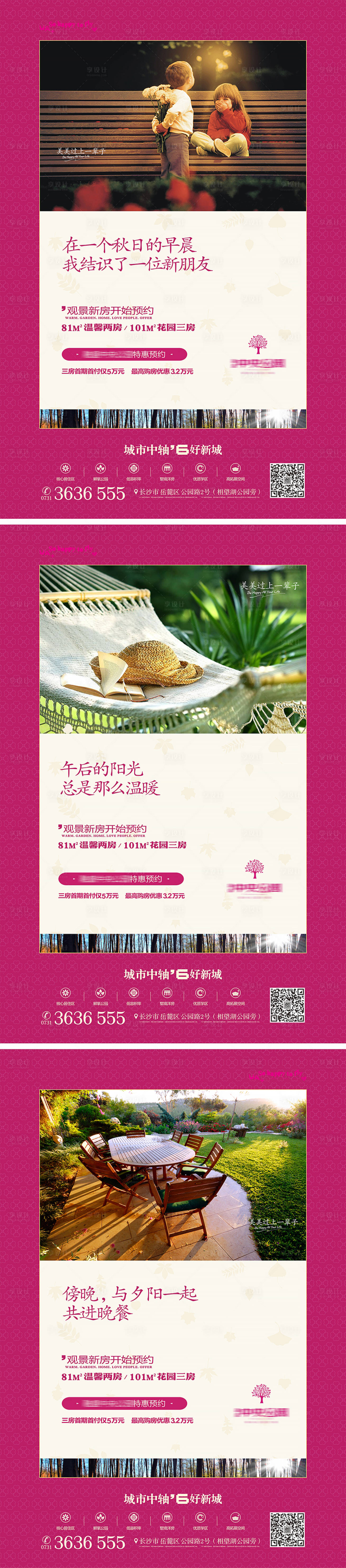 源文件下载【享设计】搜索编号：87220018609016439【公园地产海报】