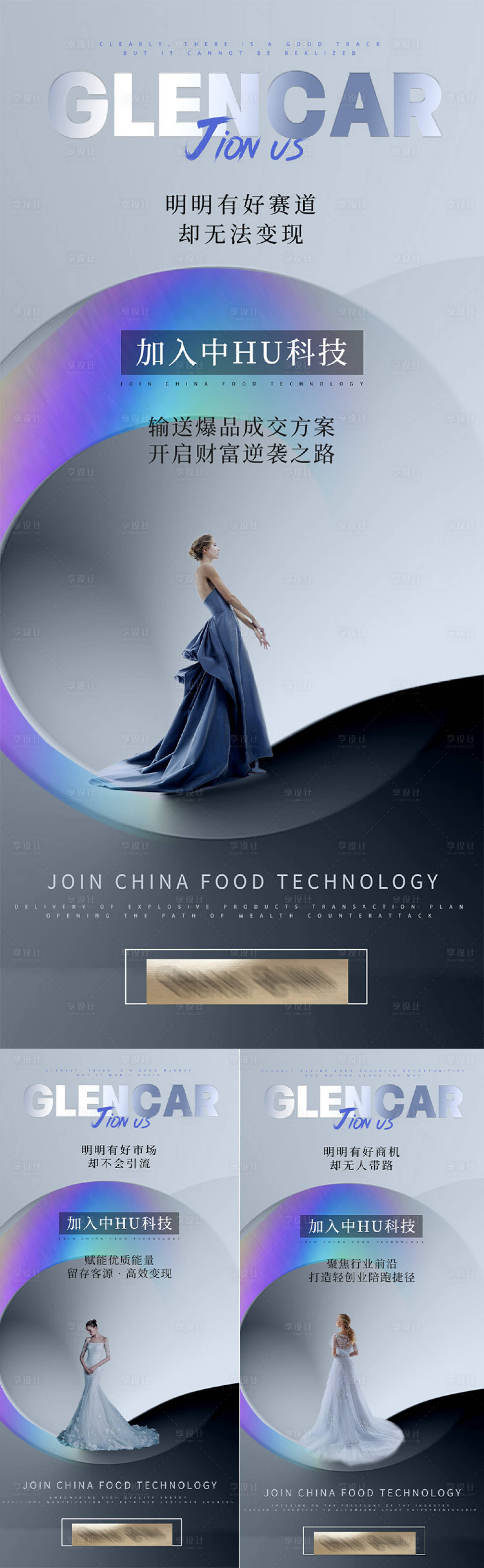 源文件下載【享設計】搜索編號：62400018602582419【醫美招商造勢海報】