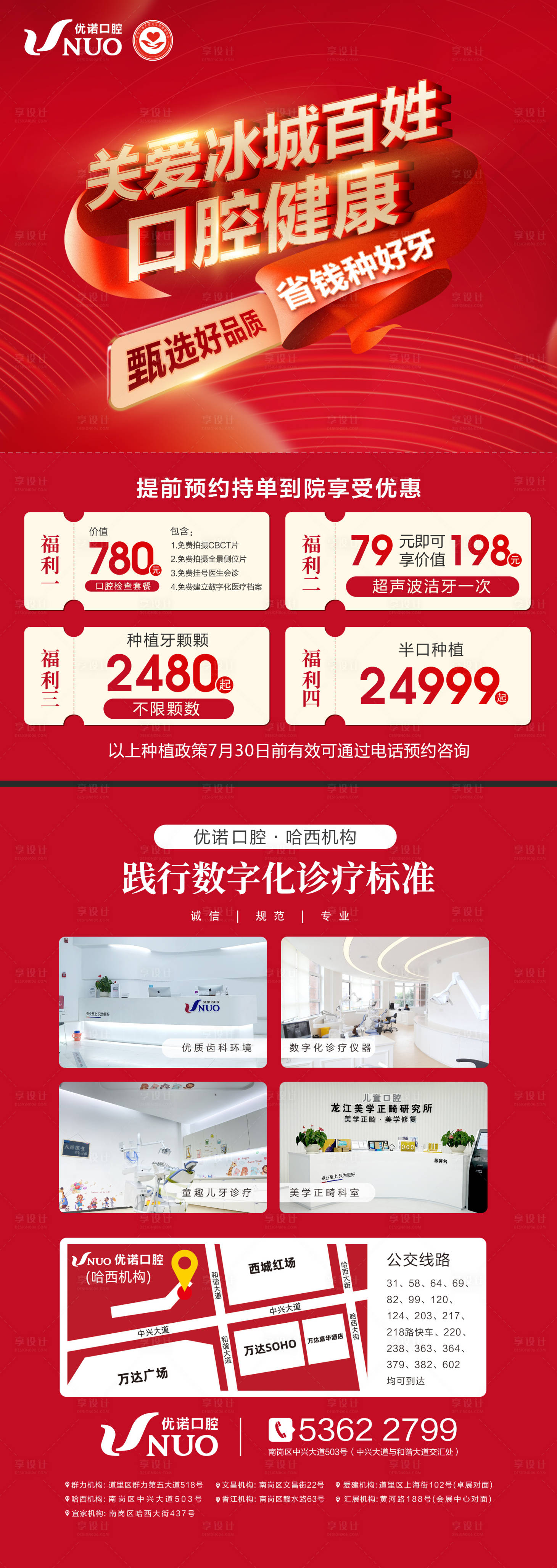 源文件下載【享設計】搜索編號：54460019075988510【醫療口腔宣傳DM單頁】