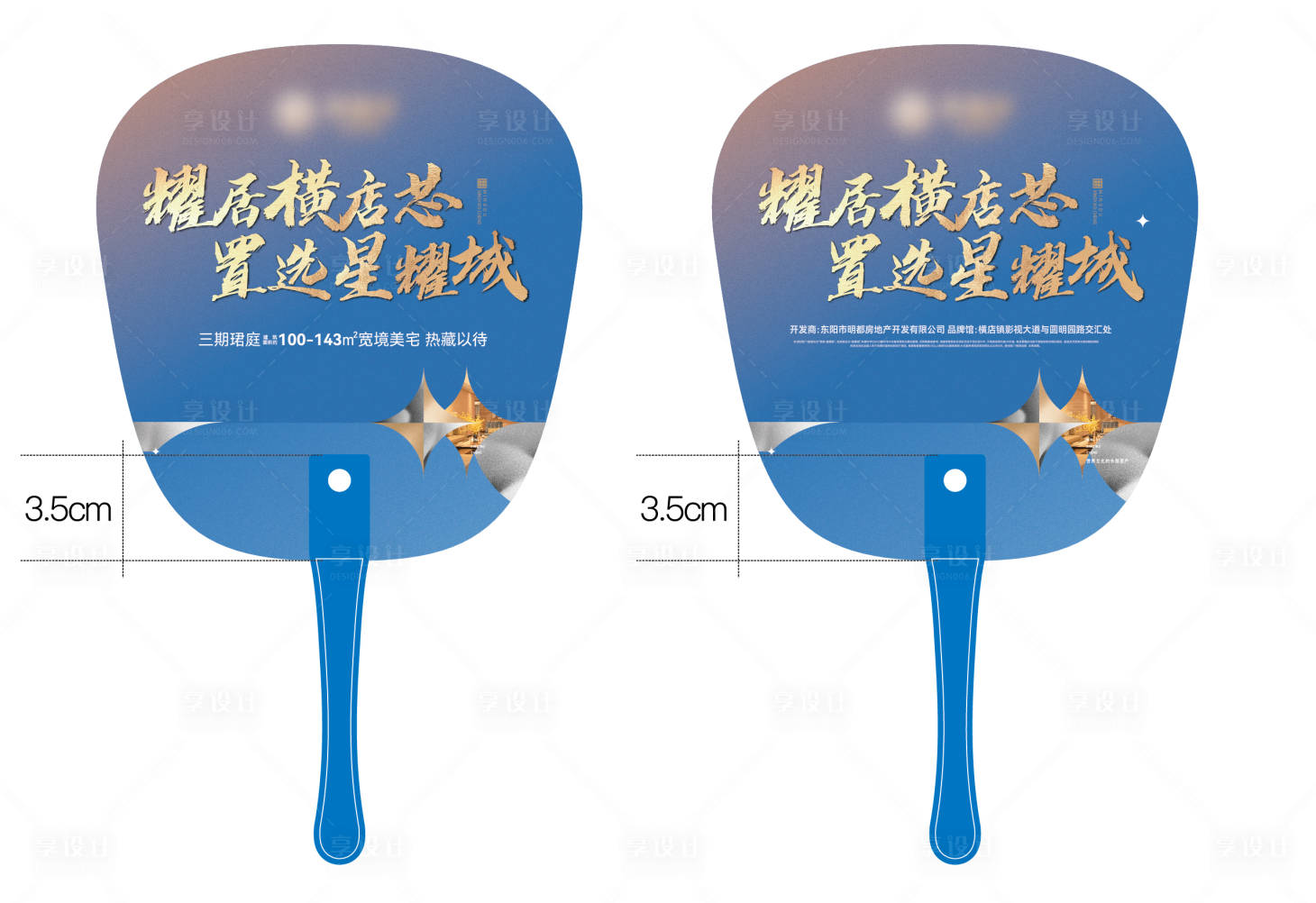 源文件下载【享设计】搜索编号：98820018808282553【地产广告扇】