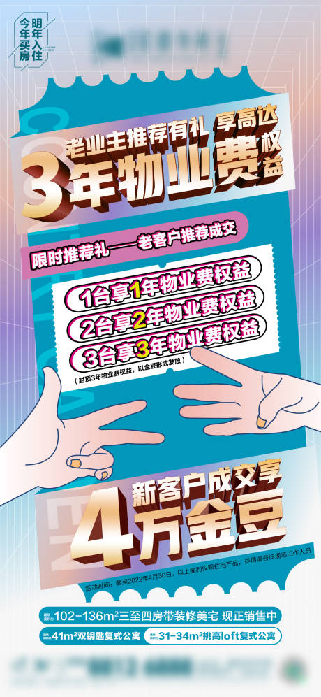 源文件下载【地产物业福利微推海报】编号：66330018665014333