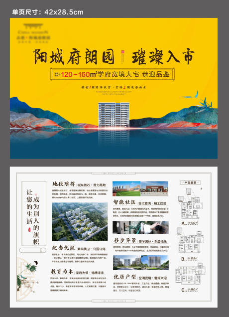 源文件下載【享設計】搜索編號：97430018897167726【房地產新中式單頁】