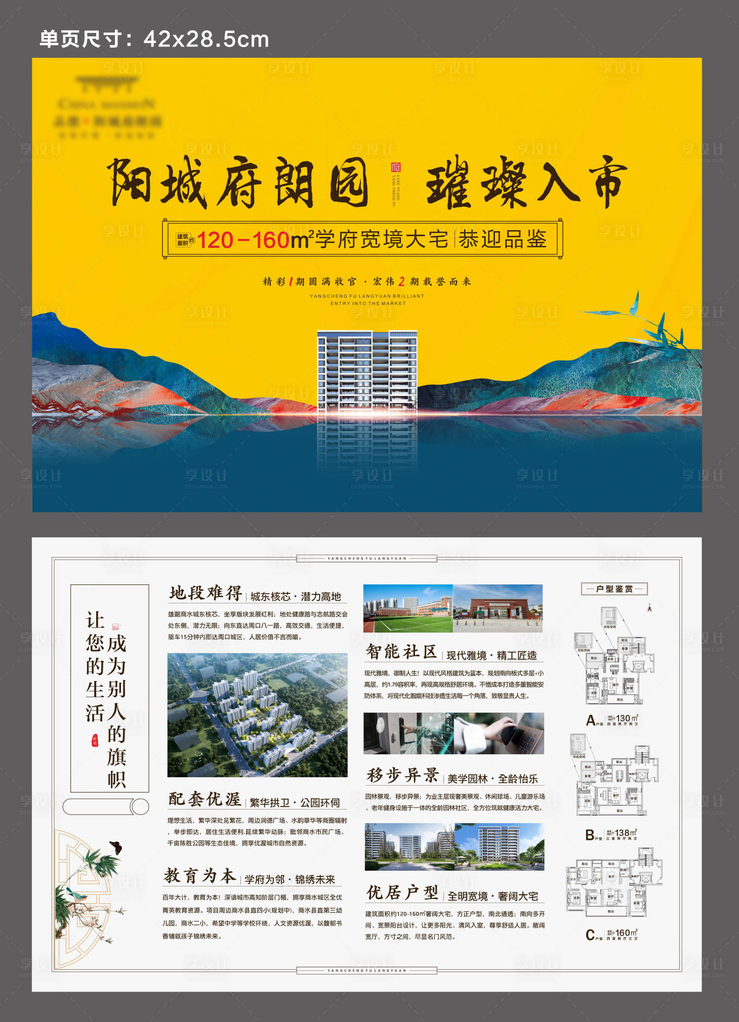 源文件下載【享設計】搜索編號：97430018897167726【房地產新中式單頁】