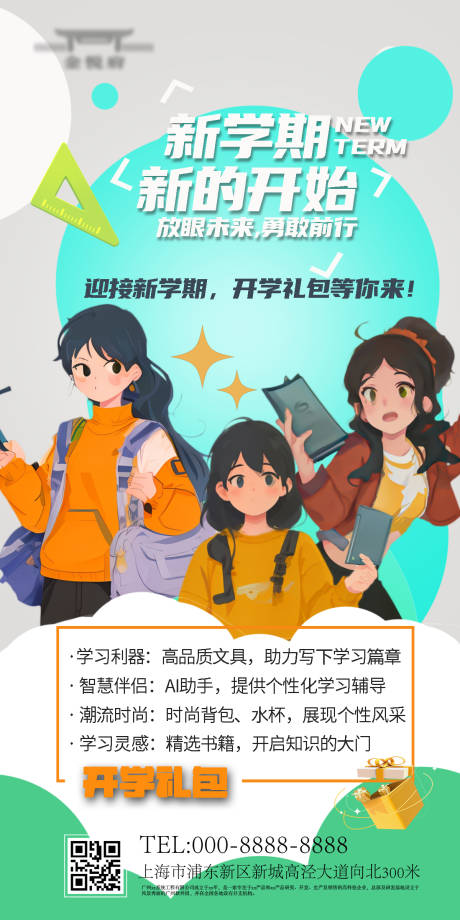 源文件下载【开学季海报】编号：15250018425746221