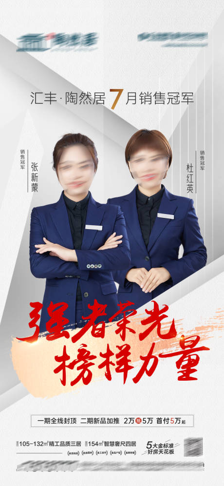 源文件下载【地产销冠简约海报】编号：63540018642738187