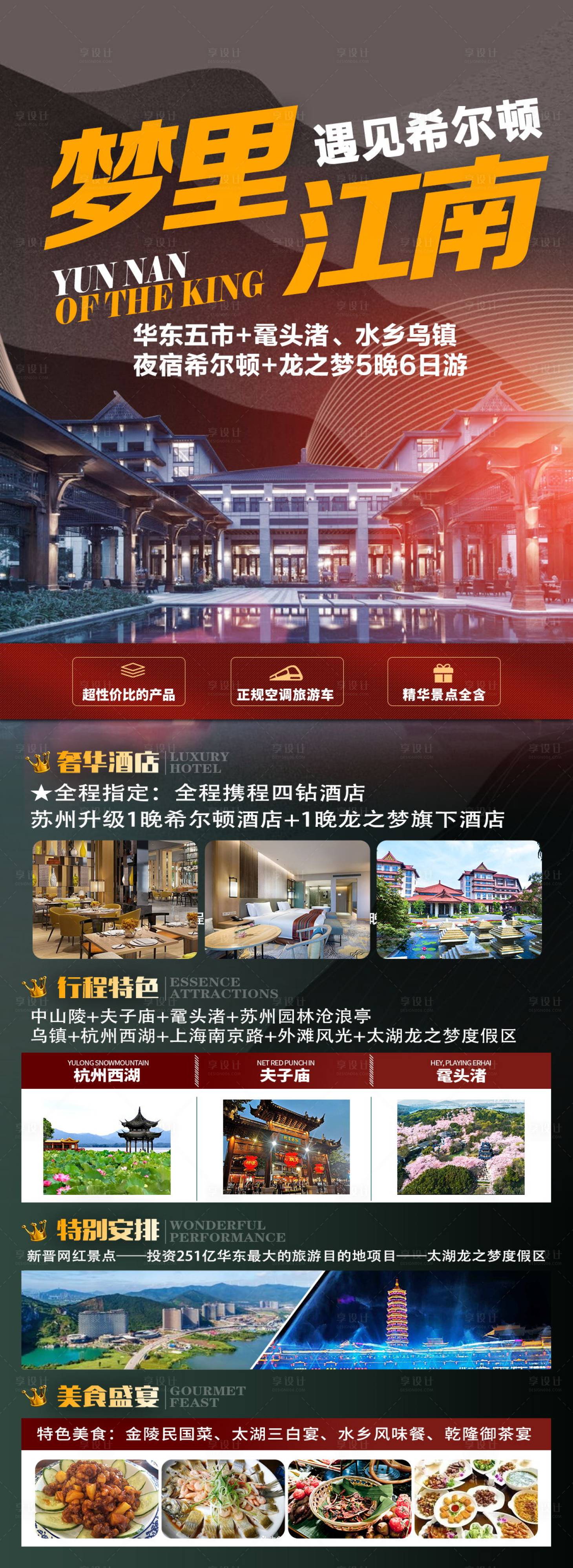 源文件下载【江南旅游海报】编号：74920019072846496