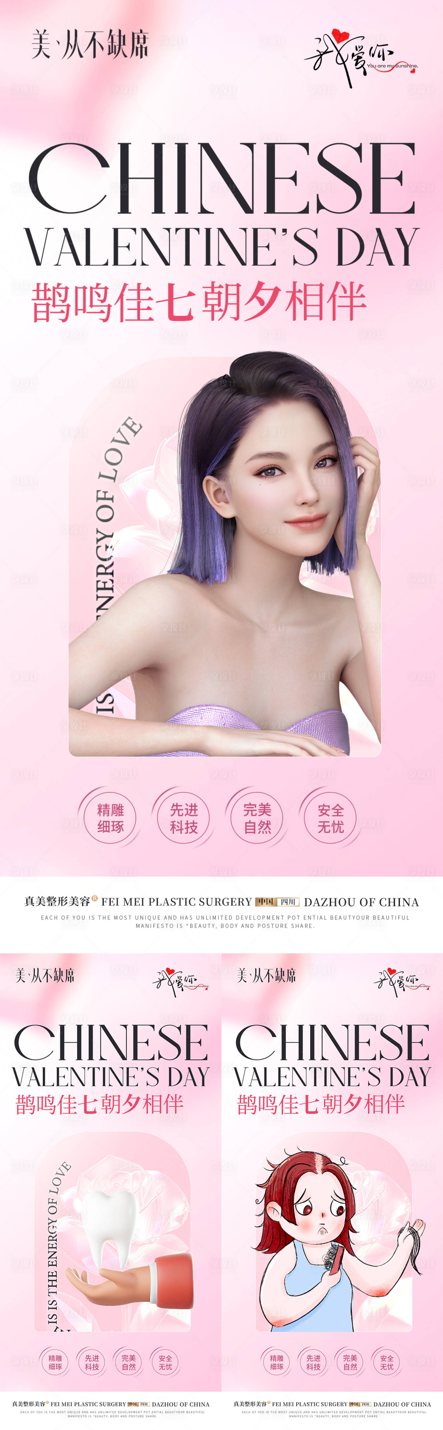 源文件下载【享设计】搜索编号：38870018687565274【医美情人节】