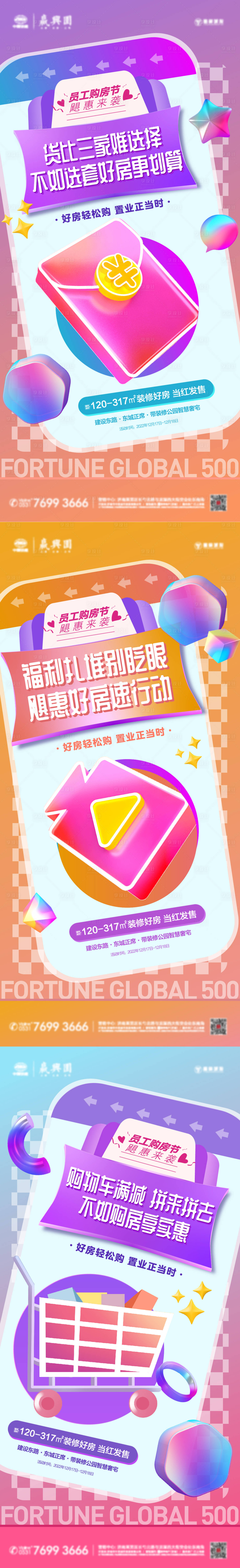 源文件下载【享设计】搜索编号：94770018831318102【员工购房节海报】