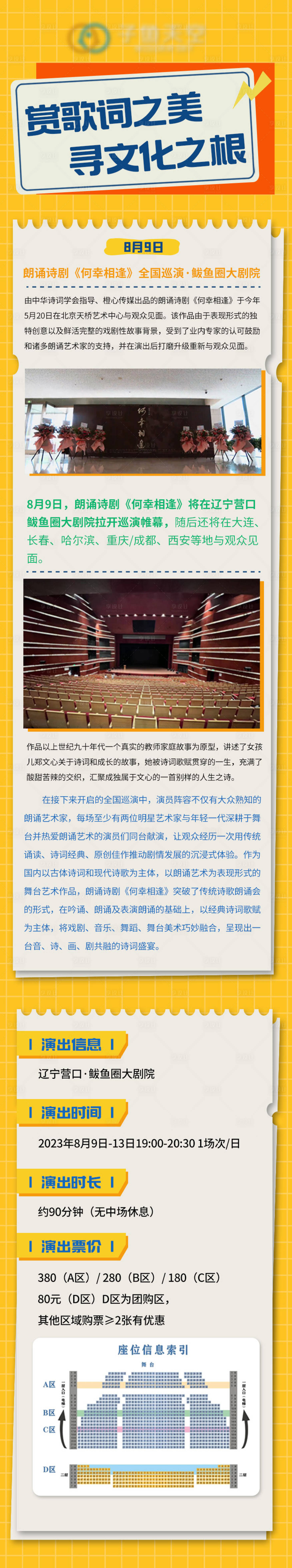 源文件下載【享設計】搜索編號：83640018858973225【演出劇院】