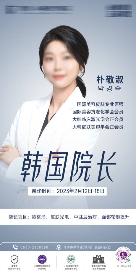 源文件下载【医美专家坐诊海报】编号：98510018440651027