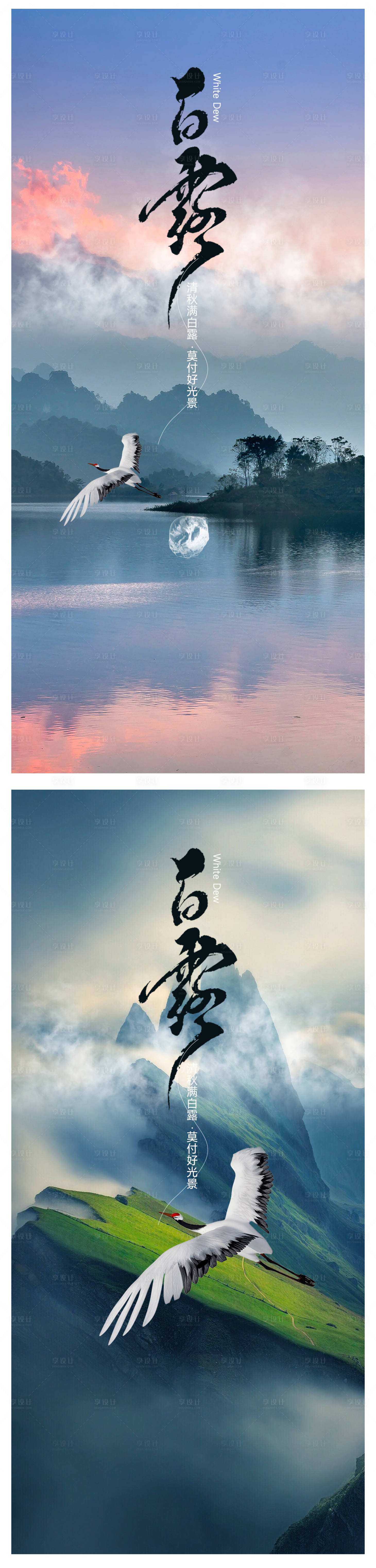 源文件下载【享设计】搜索编号：30760019033587058【白露节气海报】