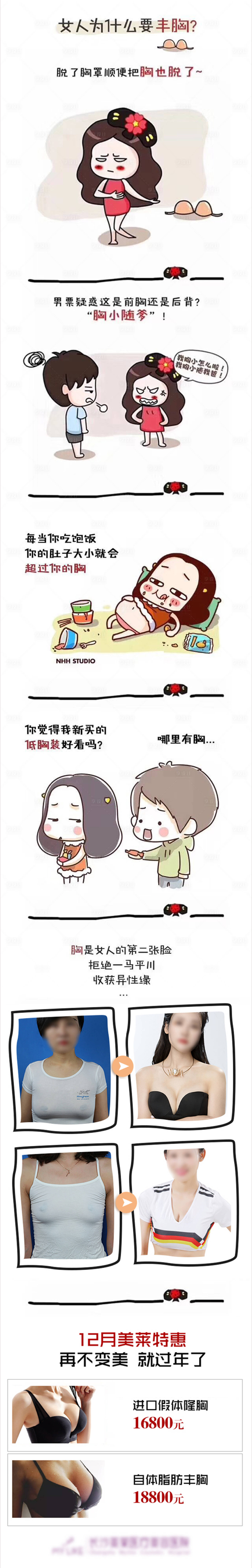 源文件下載【享設計】搜索編號：71050018533867761【醫美醫院胸漫畫宣傳海報長圖】