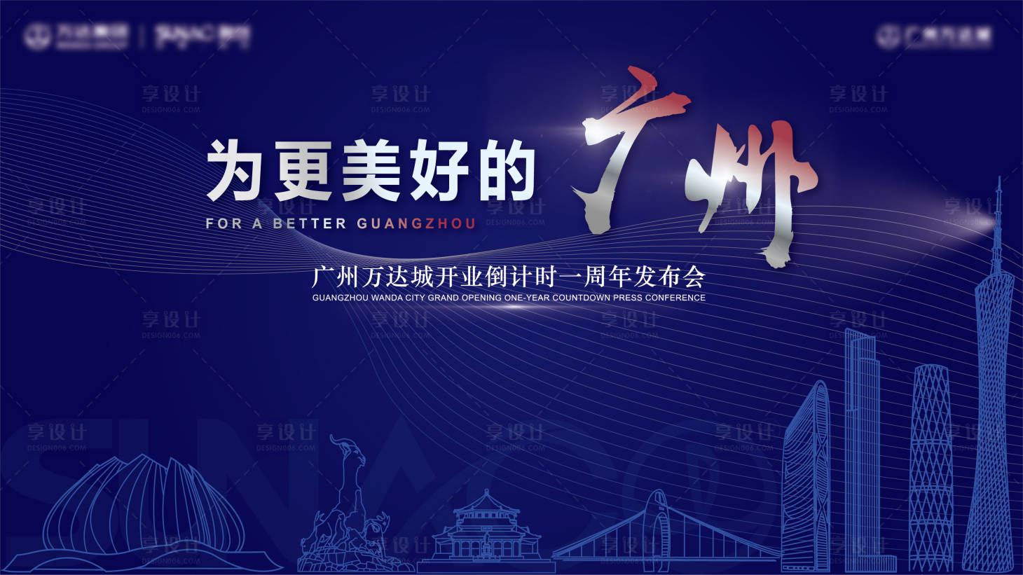 源文件下載【享設計】搜索編號：98810018500715150【為更美好的廣州KV】