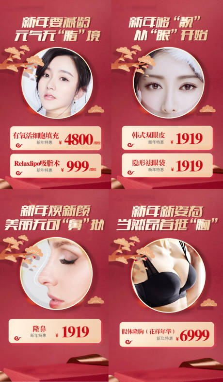 源文件下载【医美医院新年卡项钜惠系列海报】编号：50970018539765442