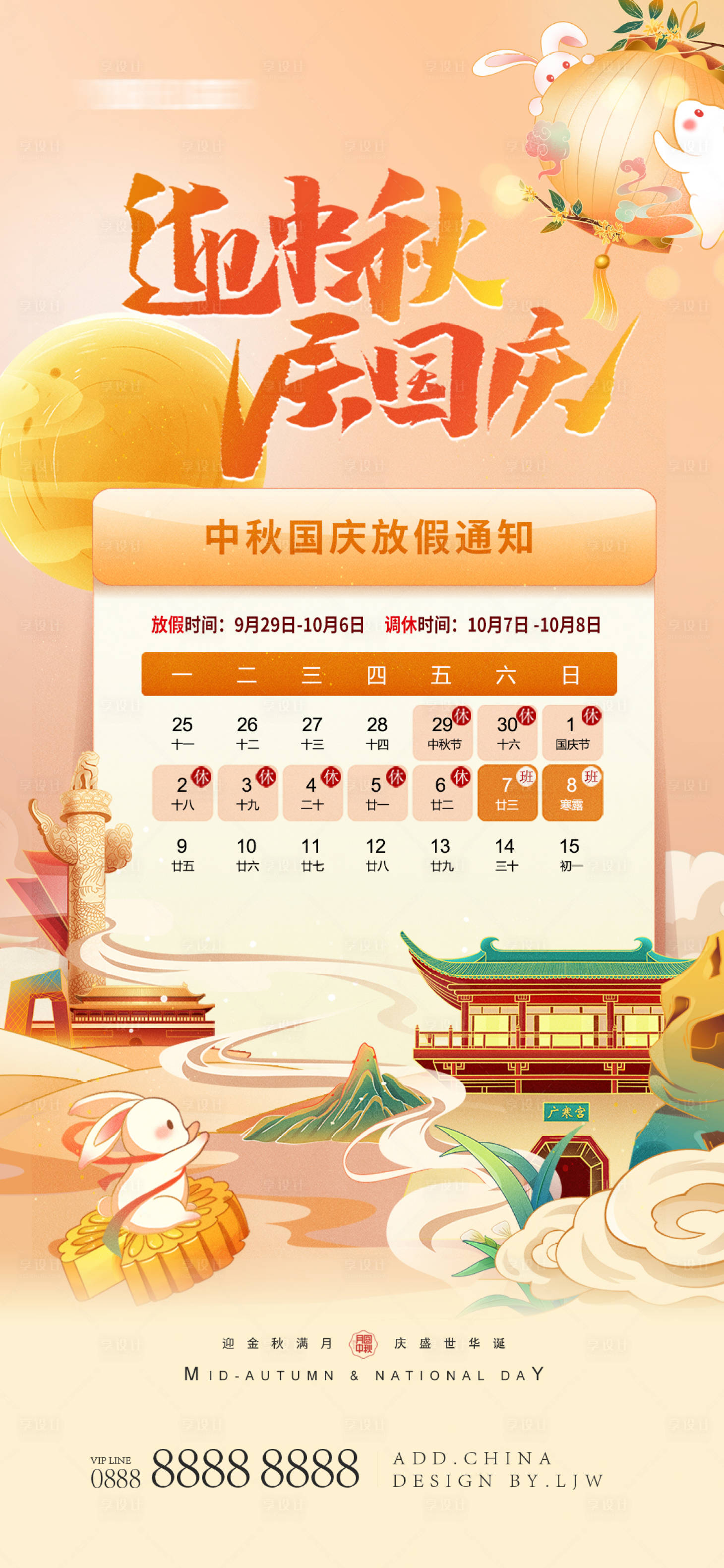 源文件下载【中秋国庆国潮放假通知海报】编号：96560019057452804