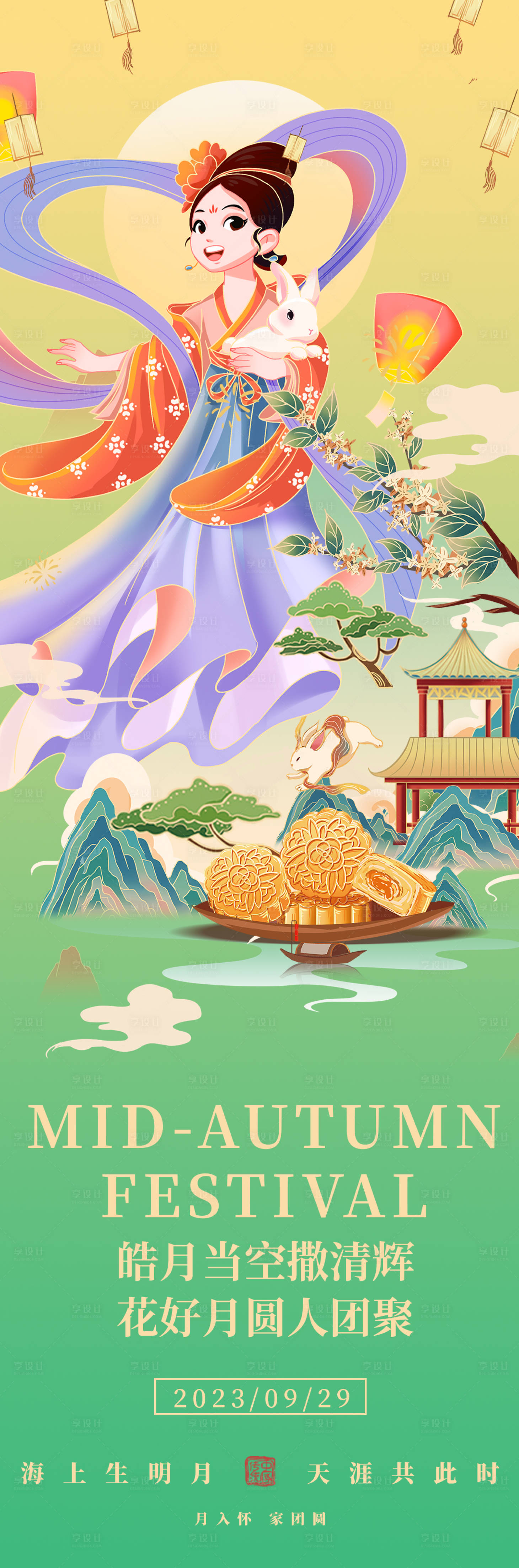 源文件下載【享設計】搜索編號：27600018786556989【中秋節嫦娥海報】