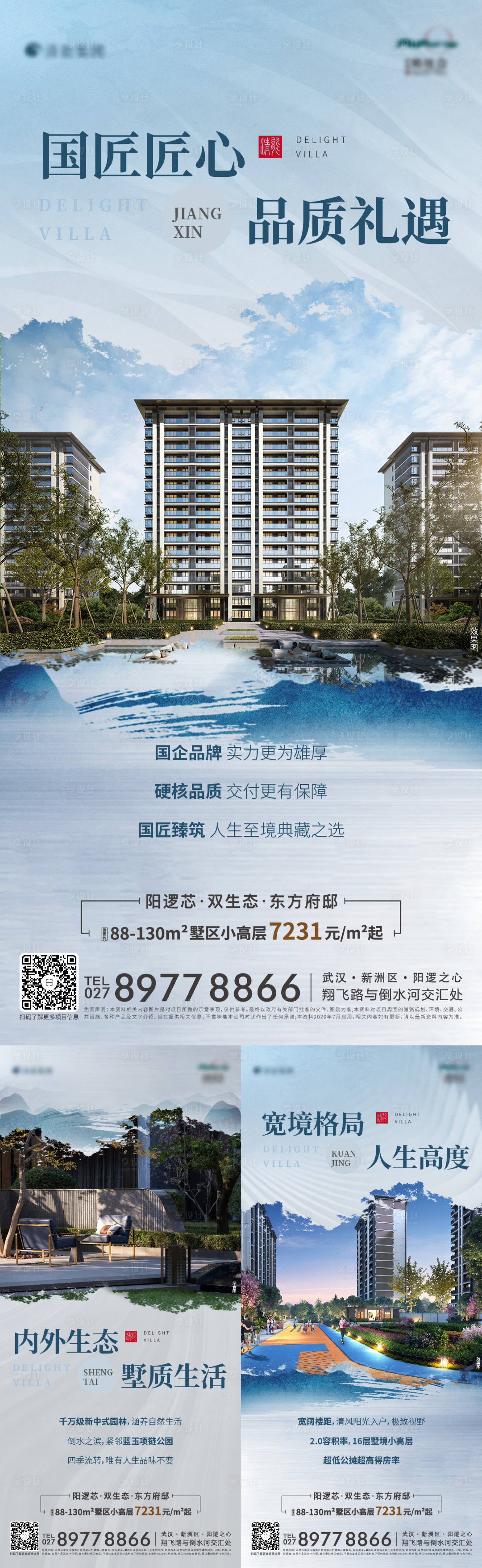源文件下载【享设计】搜索编号：69150018875949855【地产海报系列稿】