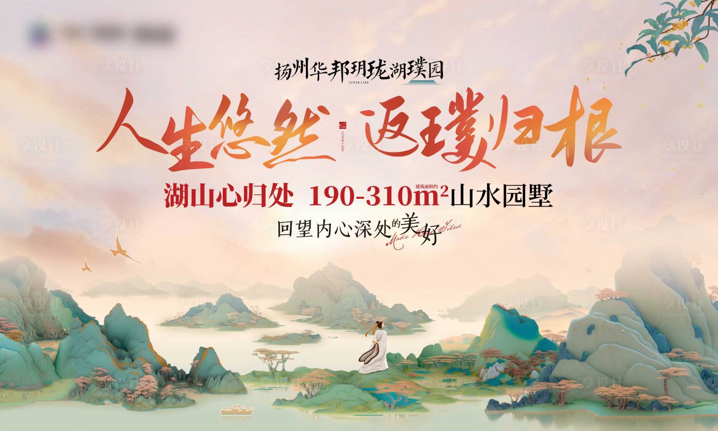 源文件下載【享設計】搜索編號：34970019035969456【地產別墅主畫面廣告展板】
