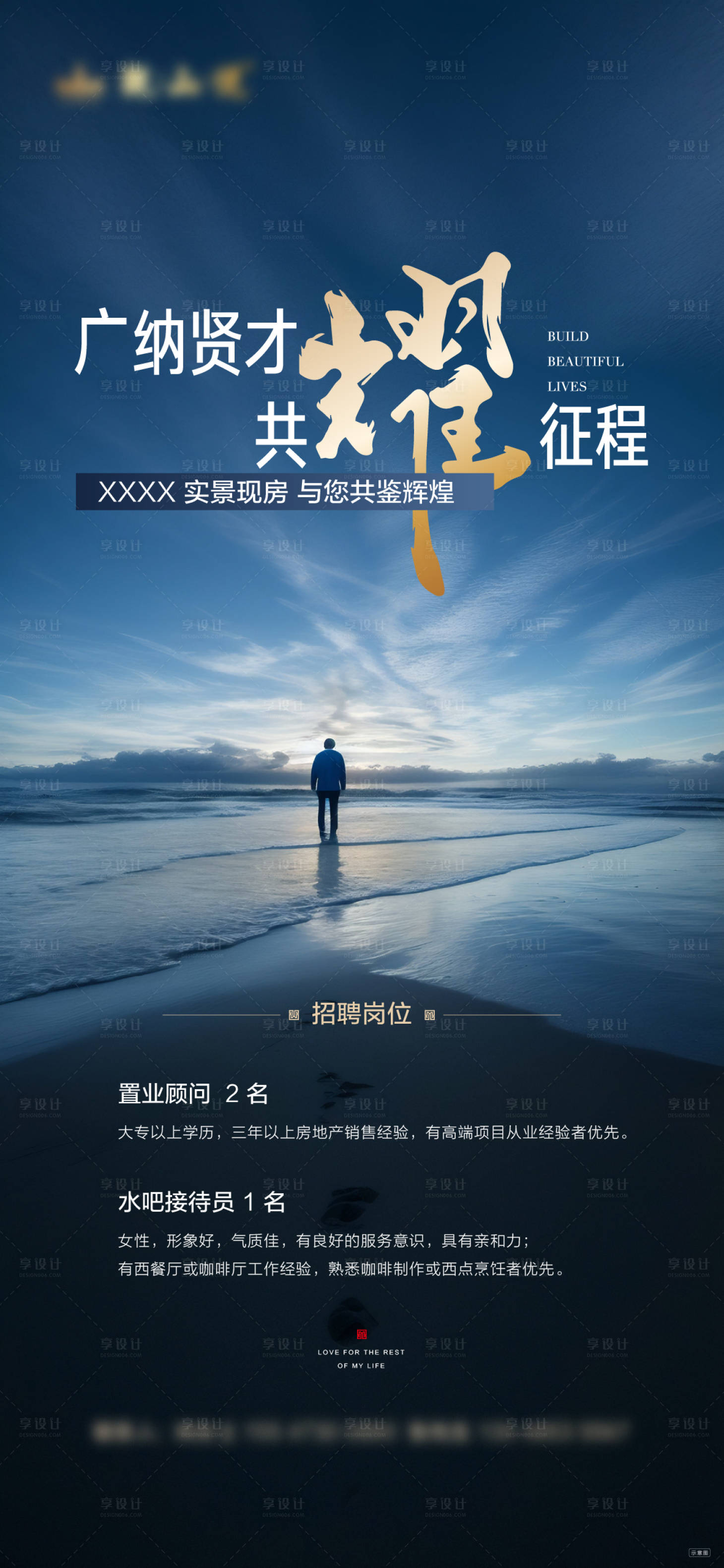 源文件下载【享设计】搜索编号：98520018593113936【品质招聘海报】