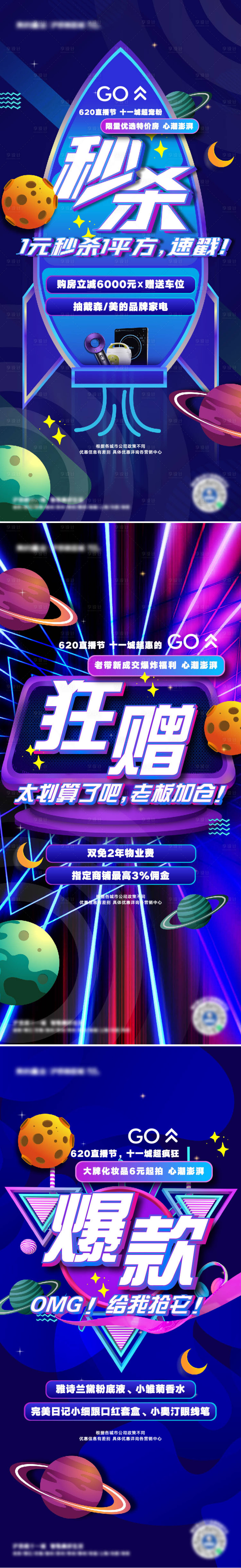 源文件下載【享設(shè)計】搜索編號：69360018774725903【地產(chǎn)直播海報】
