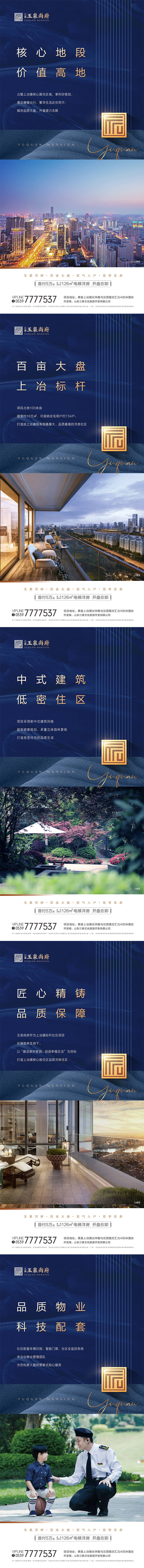 源文件下載【地產配套價值點系列海報】編號：56500018520527140