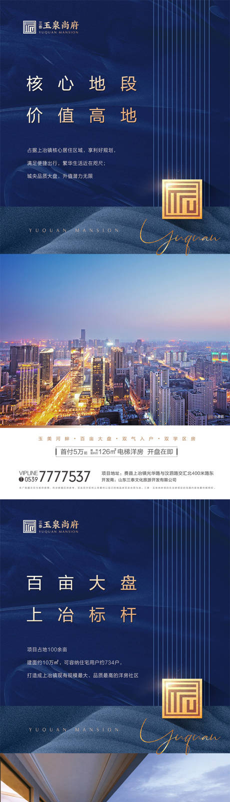 源文件下载【地产配套价值点系列海报】编号：56500018520527140