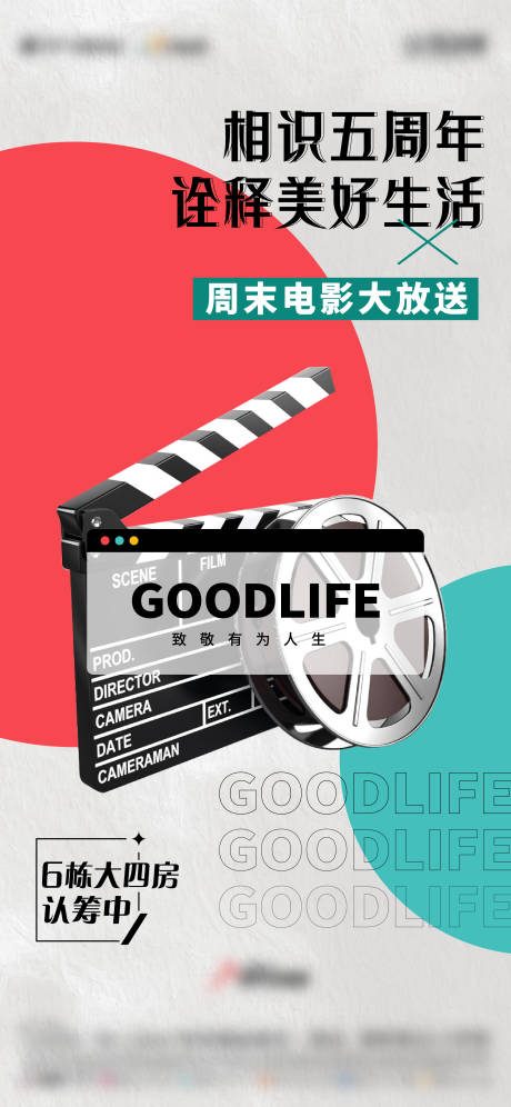 源文件下载【电影活动单图】编号：34900018521201466