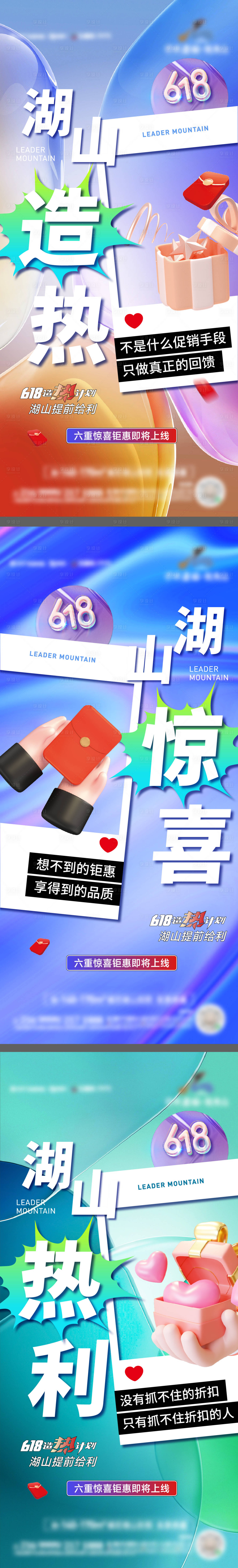 源文件下载【地产热销海报】编号：53810018604518050