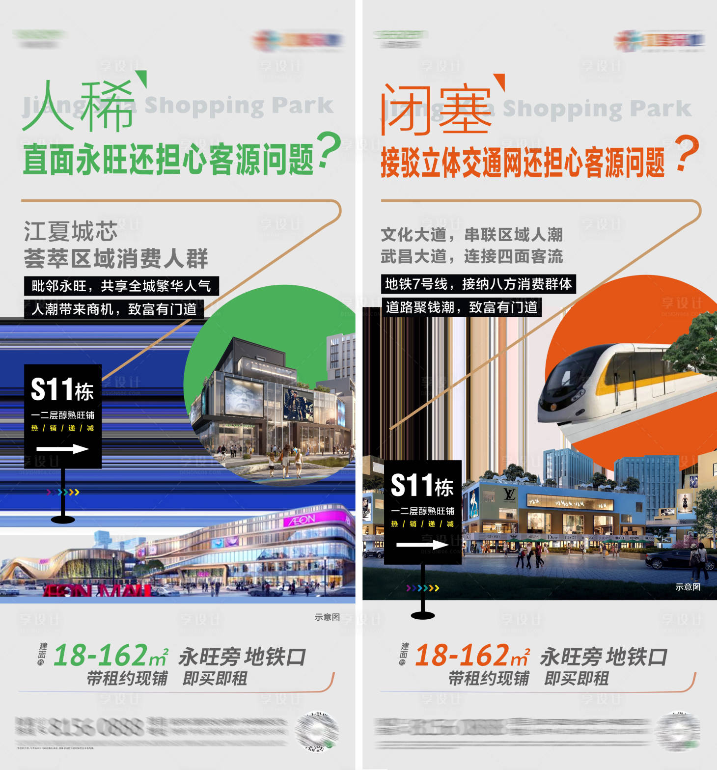 源文件下载【享设计】搜索编号：72350018562353956【商业价值点系列海报】