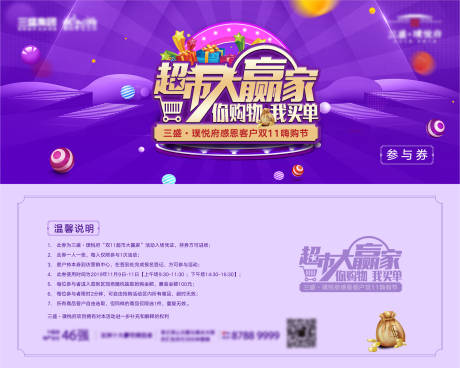 源文件下载【超市大赢家参与券】编号：65100018804617343