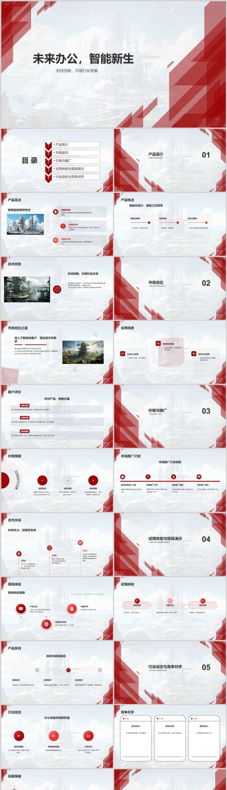 源文件下載【享設(shè)計】搜索編號：98530018660251997【智能新生PPT】