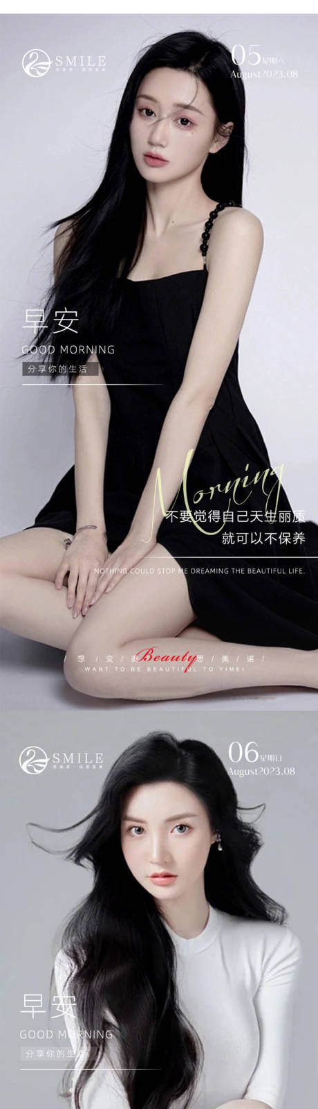 源文件下载【享设计】搜索编号：91080018725333608【医美早安图】