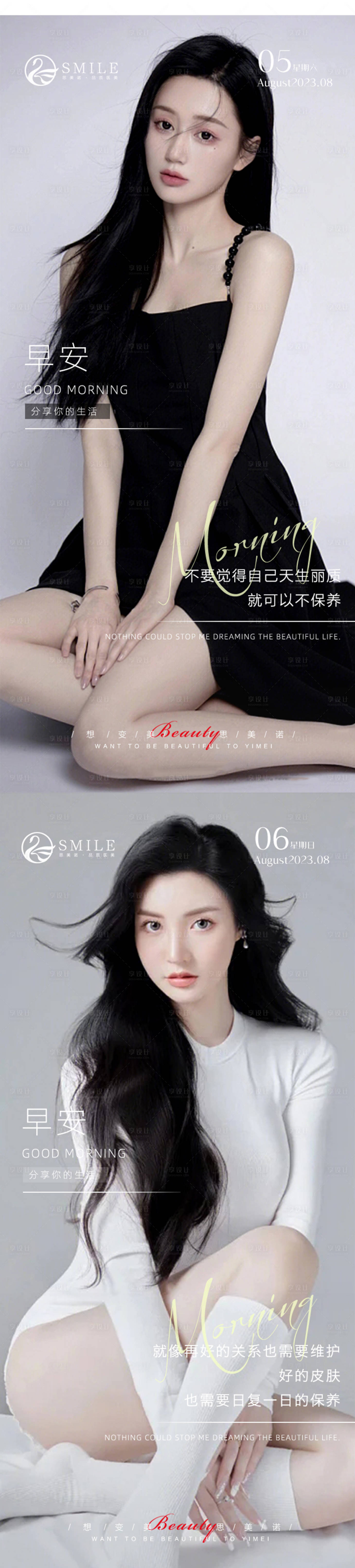 源文件下载【医美早安图】编号：91080018725333608