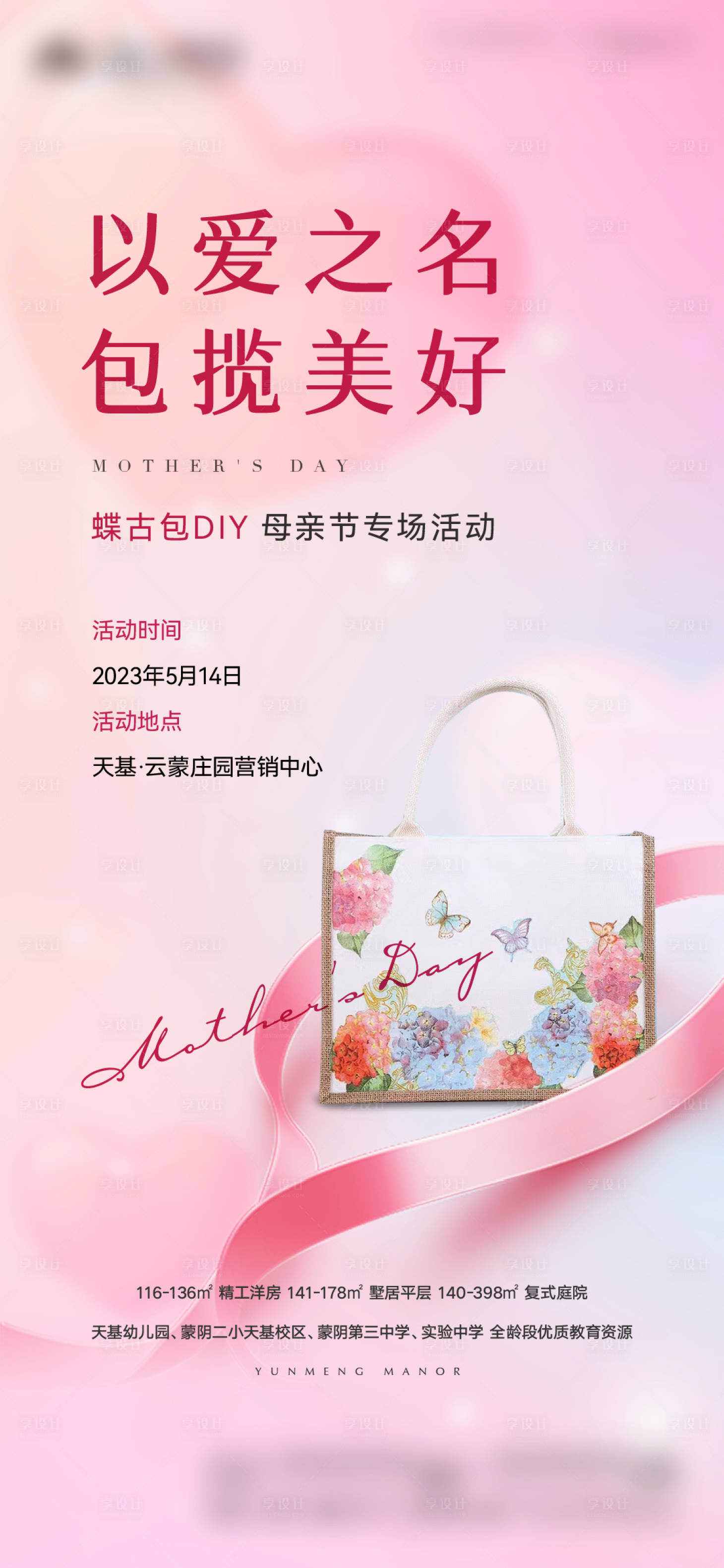 源文件下载【享设计】搜索编号：21690018868581449【地产碟古包DIY暖场活动海报】