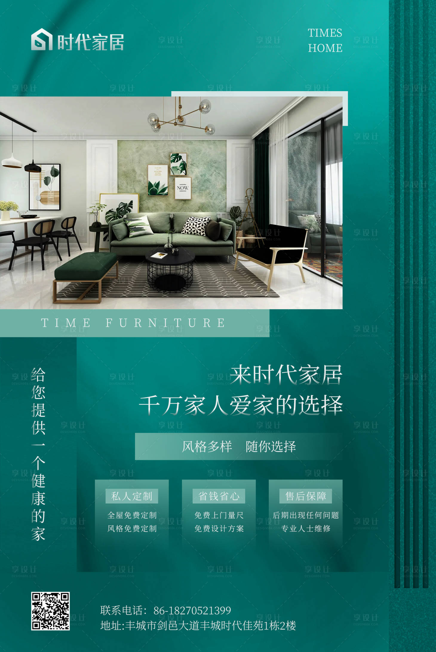 源文件下载【享设计】搜索编号：21430018569221717【质感家居活动宣传海报】