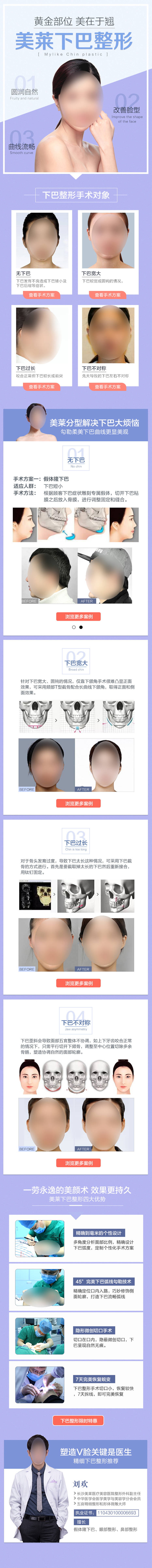 源文件下载【享设计】搜索编号：15100019054836436【医美下巴整形详情页】