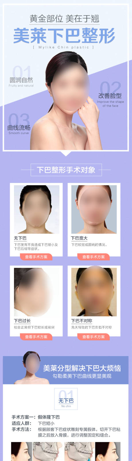 源文件下載【享設計】搜索編號：15100019054836436【醫美下巴整形詳情頁】