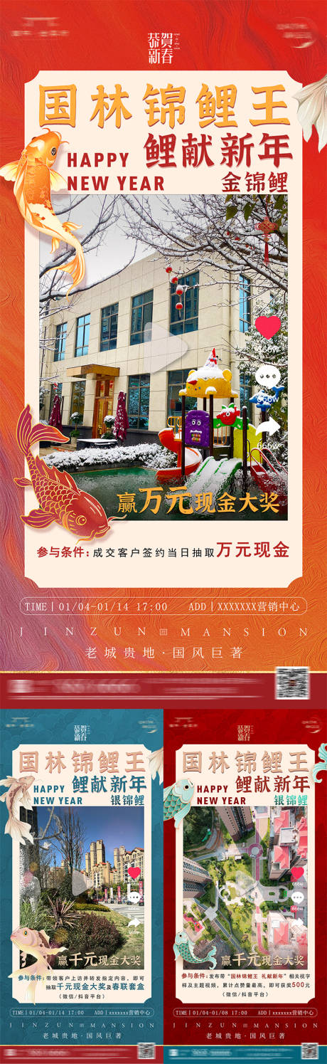 源文件下载【中式活动锦鲤宣传海报】编号：81450019002793654