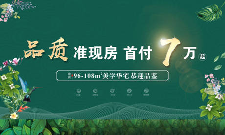 源文件下载【地产现房活动背景板】编号：62020019038248409