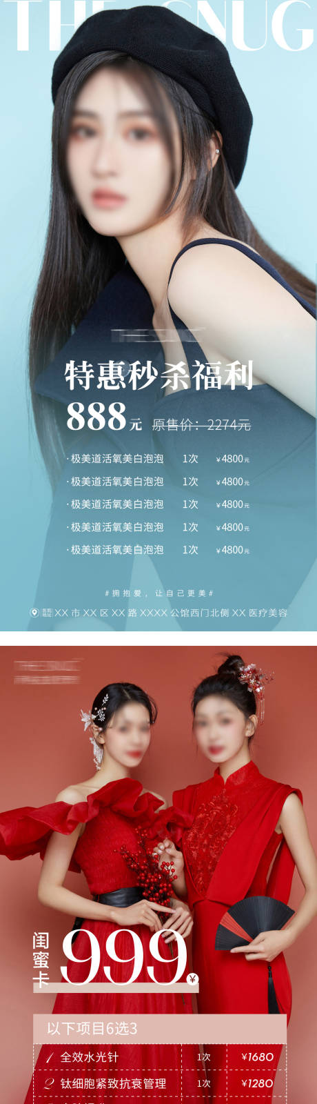 源文件下载【美业医美闺密卡到店营销促销海报】编号：92410018745153277