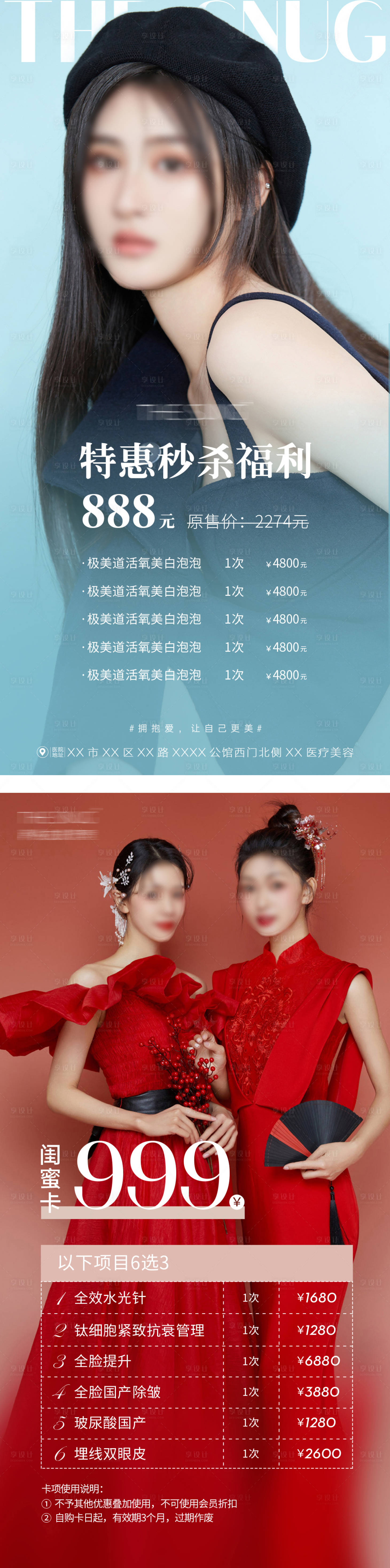 源文件下載【享設計】搜索編號：92410018745153277【美業醫美閨密卡到店營銷促銷海報】