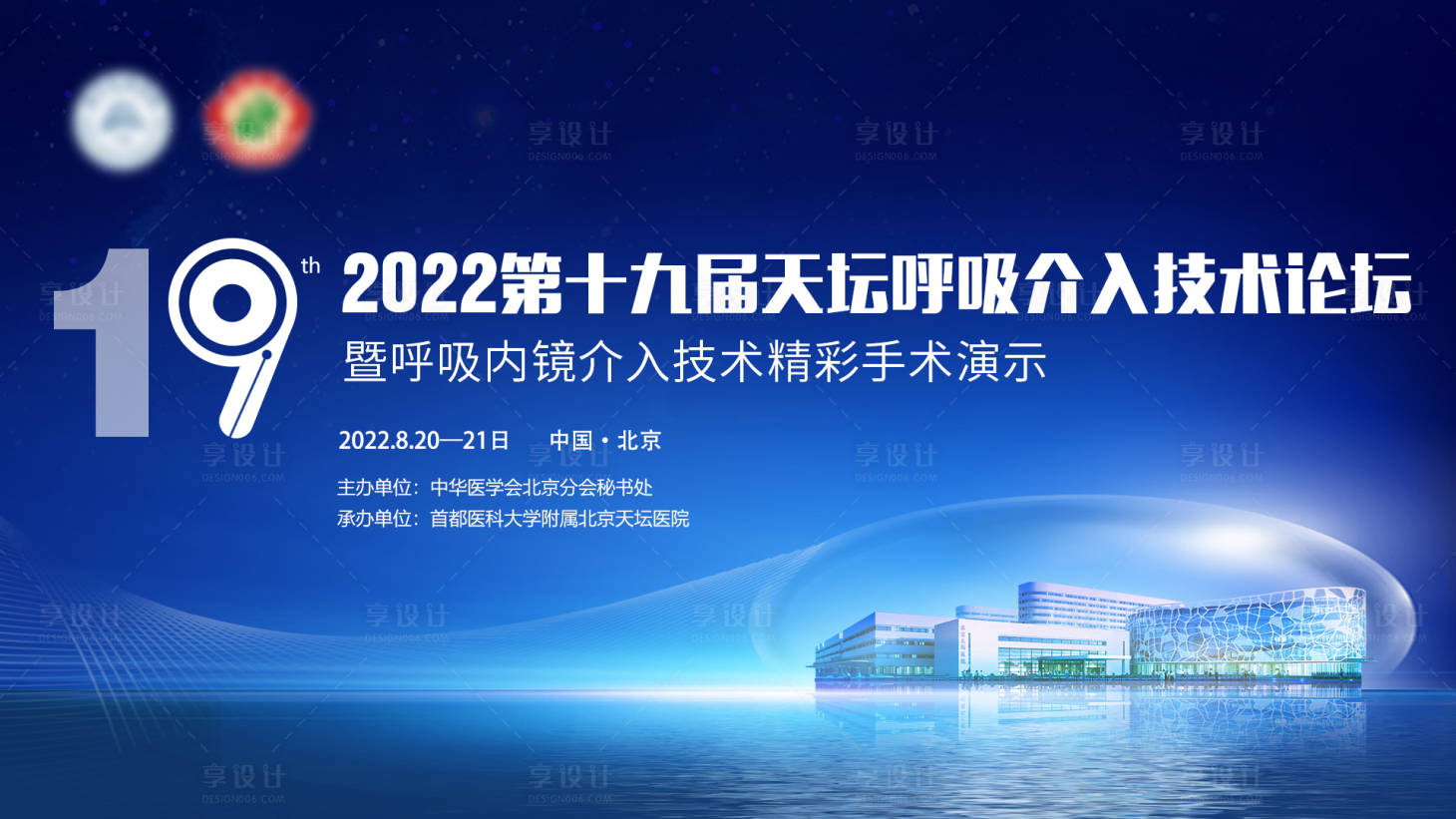 源文件下载【享设计】搜索编号：85390018627267790【医疗主画面背景板】