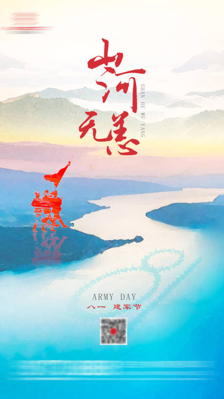 源文件下载【八一建军节海报】编号：80600018473925885