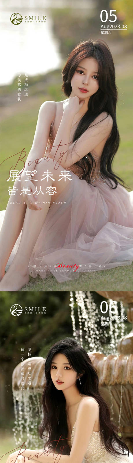 源文件下载【医美早安图】编号：42340018807045397