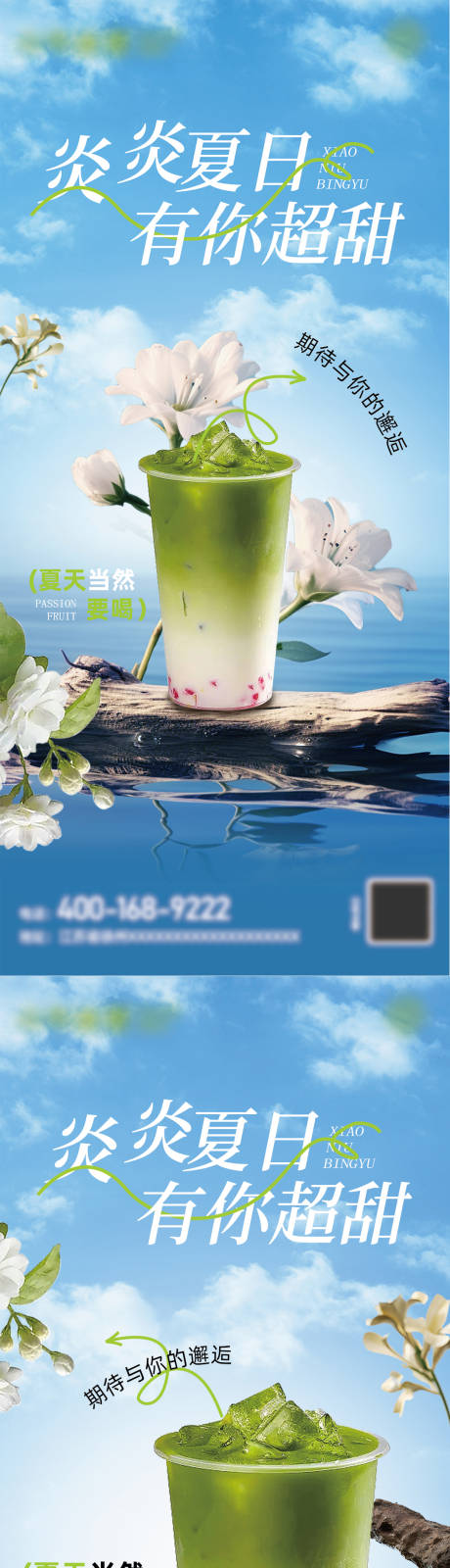 源文件下载【奶茶海报】编号：89090019043773400