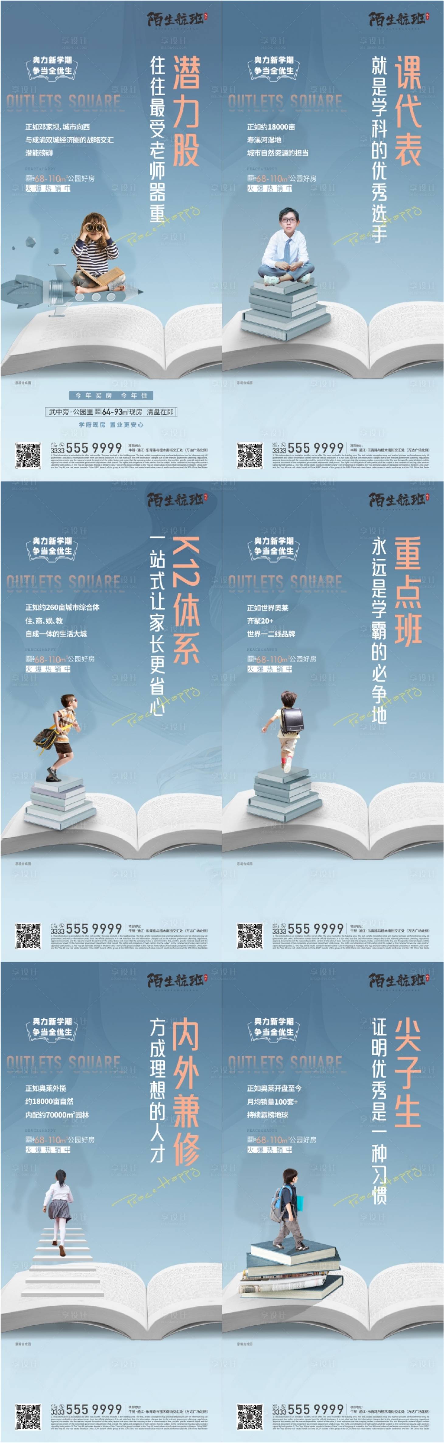 源文件下载【教育配套价值点海报】编号：26500018675756493