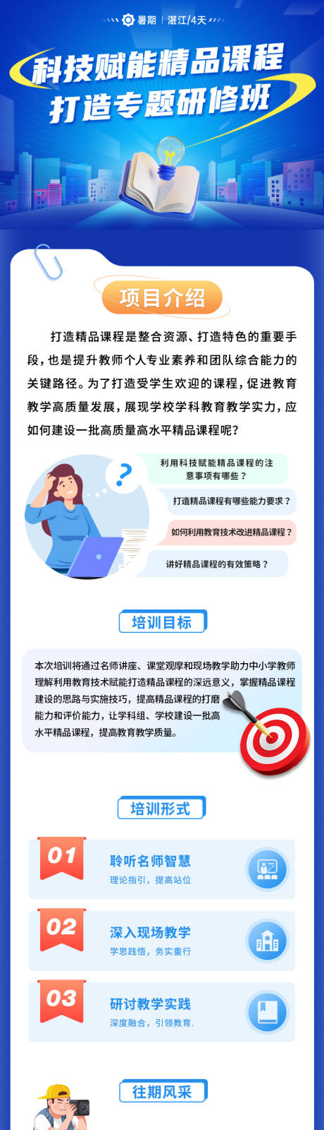 源文件下载【科技赋能课程打造教师专题研修班】编号：20230822145415489