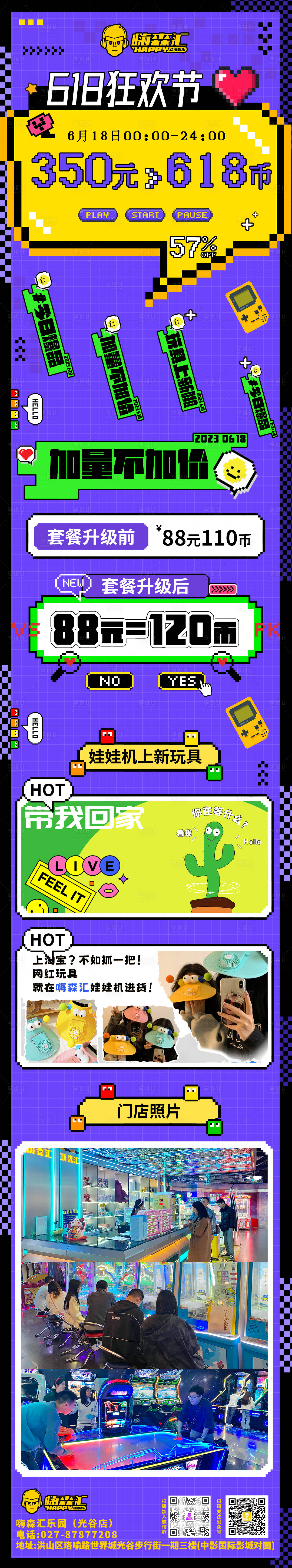 源文件下载【享设计】搜索编号：57930018674318823【电玩像素风长图】